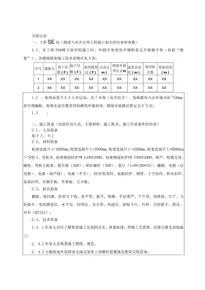 064-爬架安拆技术交底.docx