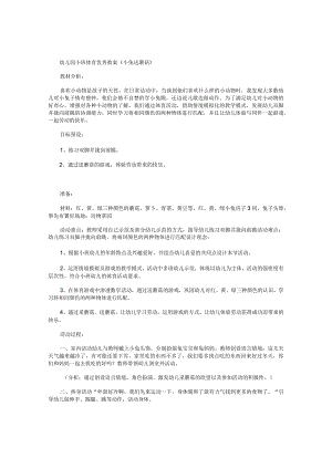 幼儿园小班体育优秀教学设计《小兔送蘑菇》.docx