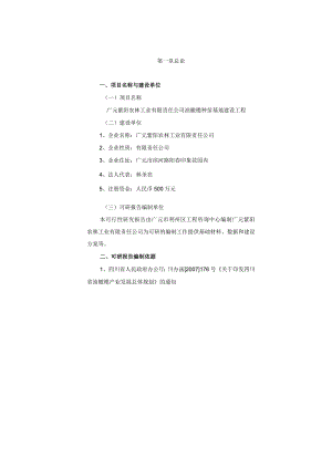 某某某油橄榄基地建设项目可行性研究报告.docx