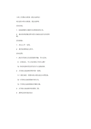 幼儿园小班上学期安全教学设计《我会这样吃》.docx