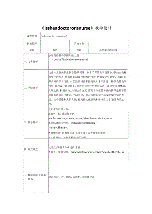 《Is she a doctor or a nurse》教学设计.docx