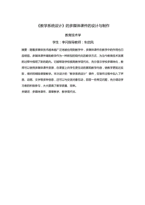 教育技术学毕业设计-1.3万字多媒体课件的设计与制作.docx