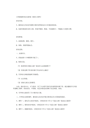幼儿园小班健康教育活动教学设计《我要上厕所》.docx