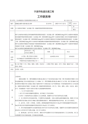 GD6-BJY-GD-SS-JL-039 关于高桥南车辆段(A版施工图)接触网预留预埋要求提资的函.docx