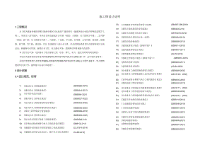 方中路排水施工图设计说明.docx