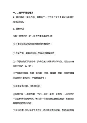 煤矿安全事故界定标准.docx