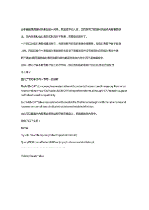 MySQL临时表.docx