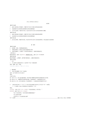 《穷人》教学设计.docx