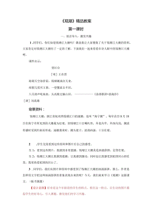 《观潮》精品教案.docx