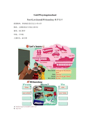 《PEP六上Unit2ALet'slearn》教学设计东莞市万江第八小学李桂梅.docx