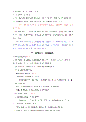 《口语交际：身边的“小事”》教案.docx