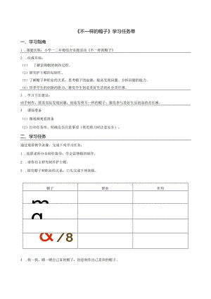 《不一样的帽子》[学习任务单].docx