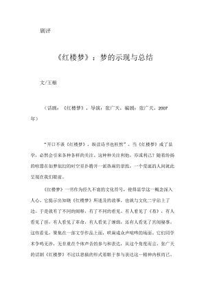 《红楼梦》：梦的示现与总结.docx