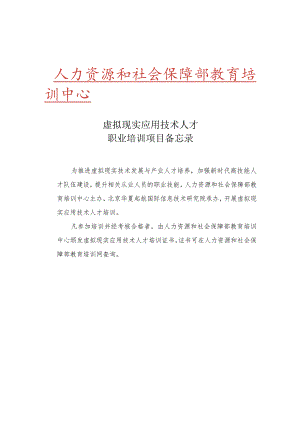 9.23深圳班《全国高校元宇宙、UE5与Unity3D应用开发实战工作坊》.docx