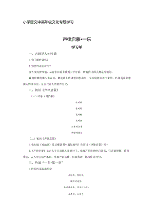 《声律启蒙·一东》学习任务单.docx
