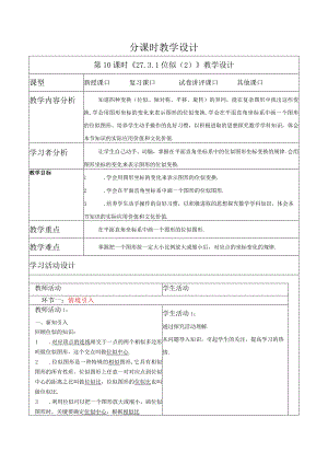 27.3位似（2）教案.docx