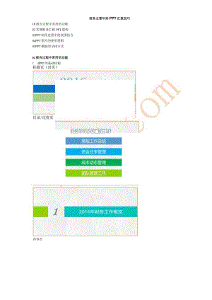 24、财务主管年终PPT汇报技巧.docx