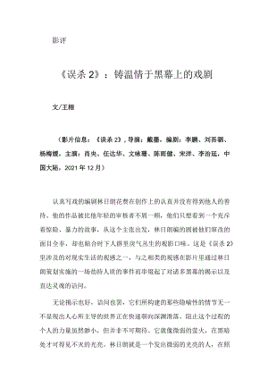 《误杀2》：铸温情于黑幕上的戏剧.docx