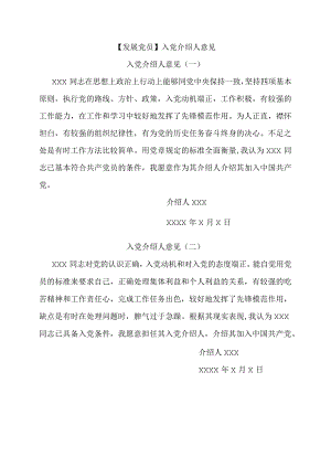 【发展党员】入党介绍人意见.docx
