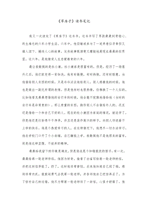 《草房子》读书笔记.docx