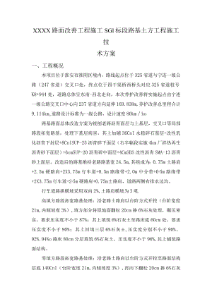 XXX高速公路路基施工技术方案.docx