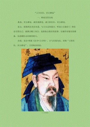 “王吉在位贡公弹冠”.docx