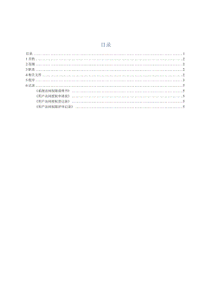 28用户访问管理程序.docx