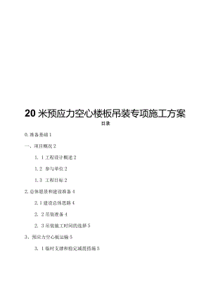 20m梁汽车吊吊装施工专项施工方案.docx