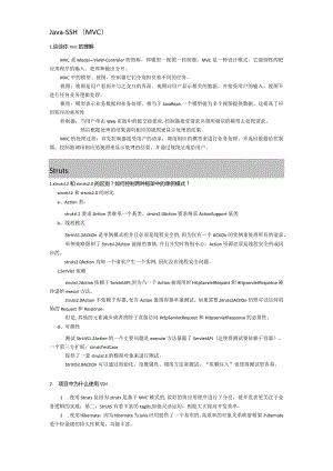 JAVA-SSH面试题.docx
