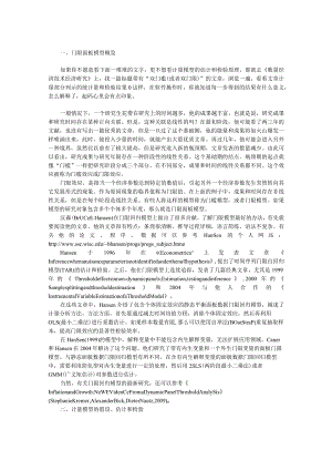 Stata门限模型的操作和结果详细解读.docx
