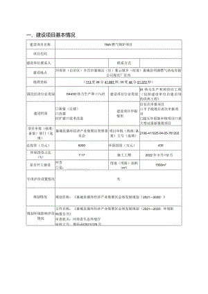 75t_h燃气锅炉项目.docx