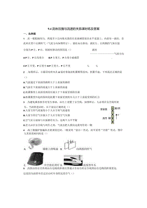 9.4流体压强与流速的关系课时练及答案.docx