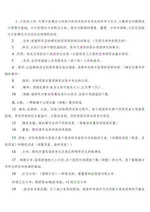 《中医统计学》知识点复习材料.docx