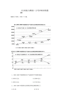 《行政能力测验》公考冲刺训练题011.docx