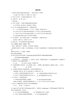 office计算机基础知识(附答案).docx