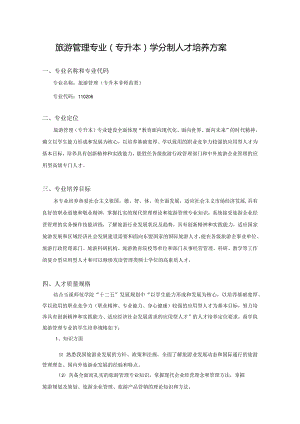 ⅹⅹⅹ专业学分制人才培养方案（居中黑体小二号字）.docx