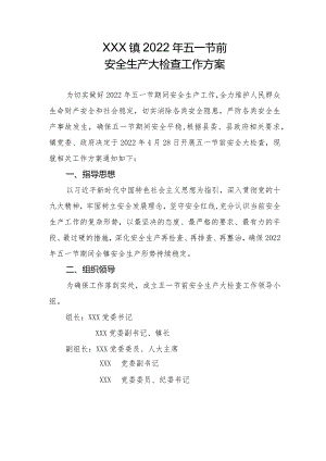 XXX镇2022年五一节前安全生产大检查工作方案.docx