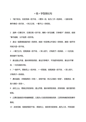 “劲”字型排比句.docx