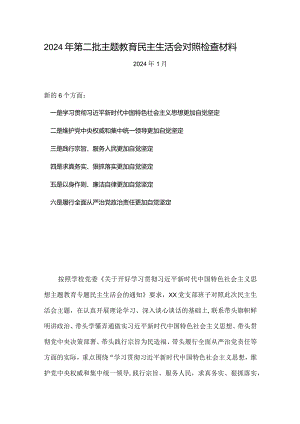 “以身作则、廉洁自律”方面存在的问题合集.docx