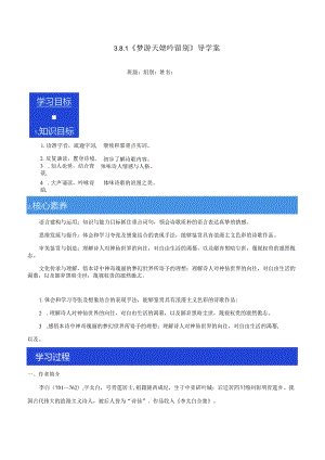 《8.1梦游天姥吟留别》教学导学案（统编版）.docx