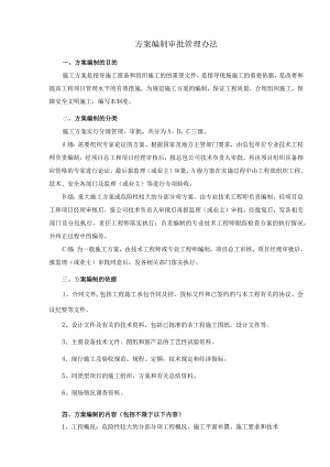 5.机电方案审批管理细则.docx