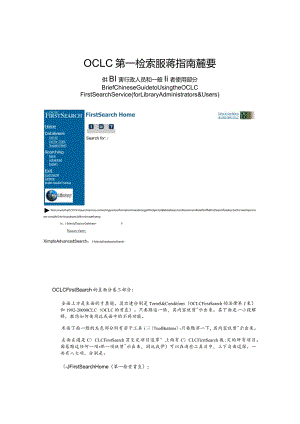 OCLC第一檢索服務指南.docx