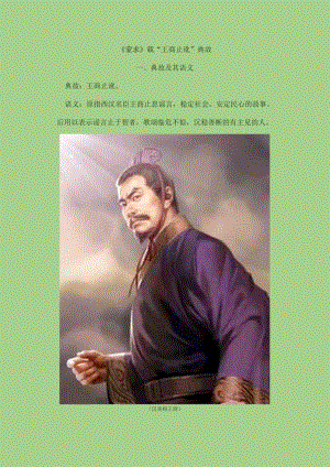 《蒙求》载“王商止讹”典故.docx