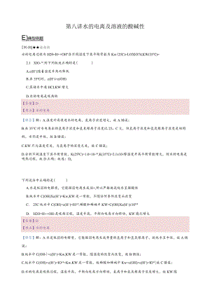8.讲义-水的电离及溶液的酸碱性（教师版）.docx