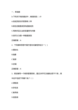 C++语言程序设计练习题三及答案.docx