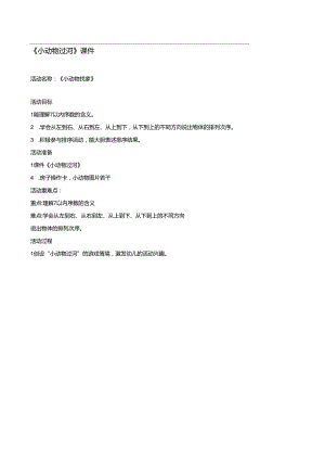 《小动物过河》课件.docx