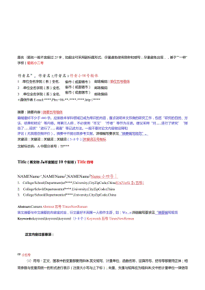 《计算机科学与探索》论文投稿模板.docx