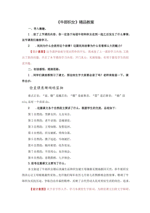 《牛郎织女》精品教案.docx