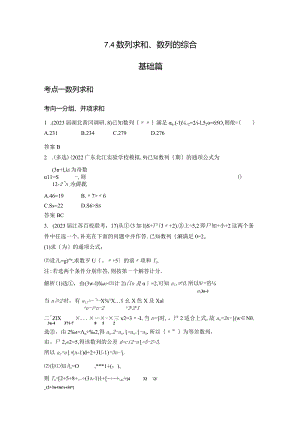 7-4数列求和、数列的综合-2024.docx