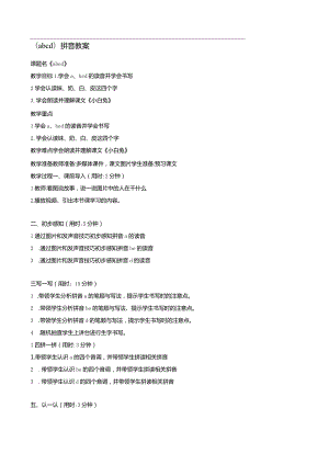 《abcd》拼音教案.docx